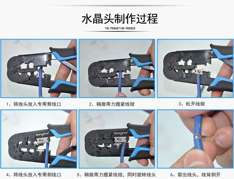 騰飛5684正品網線電話線鉗子 壓線鉗剝線器藍黑三用合一套裝鉗子示例圖18