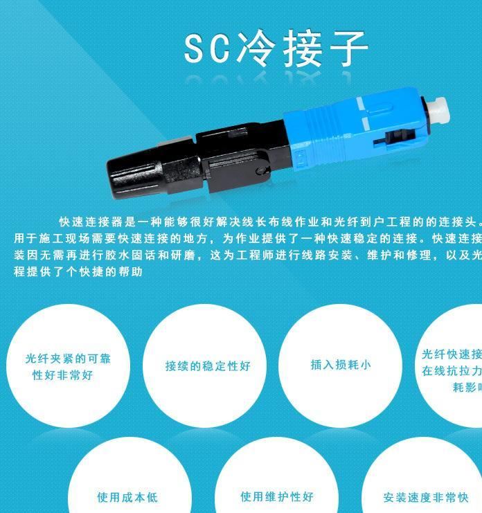 SC冷接子 預埋式快速連接器 SC光纖快速連接器SC接頭預埋式冷接子示例圖2