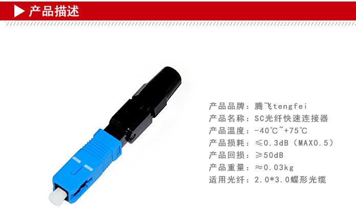 SC冷接子 預埋式快速連接器 SC光纖快速連接器SC接頭預埋式冷接子示例圖3