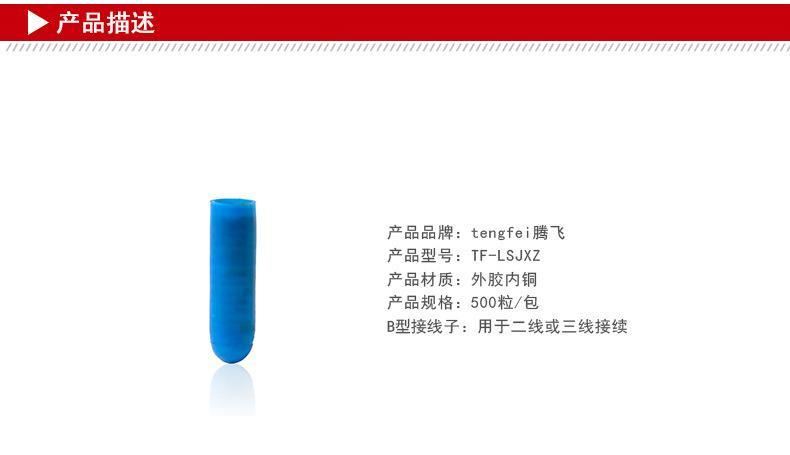 Tengfei騰飛 藍色接線子 防水接線子 冷壓接線端子 500個/包示例圖2