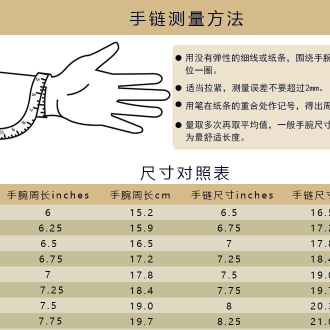 手链测量方法