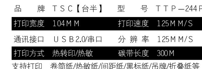 TSC TTP-244pro條碼打印機(jī)不干膠標(biāo)簽打印機(jī)熱敏熱轉(zhuǎn)快遞單打印機(jī)示例圖1