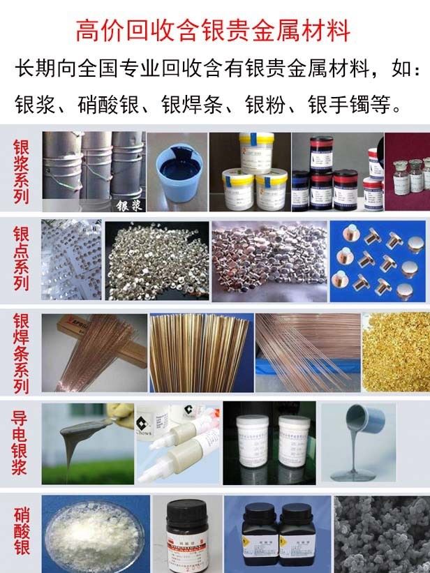白银回收银料银条银板银块银粒回收纯银旧料旧手镯首饰含银贵金属