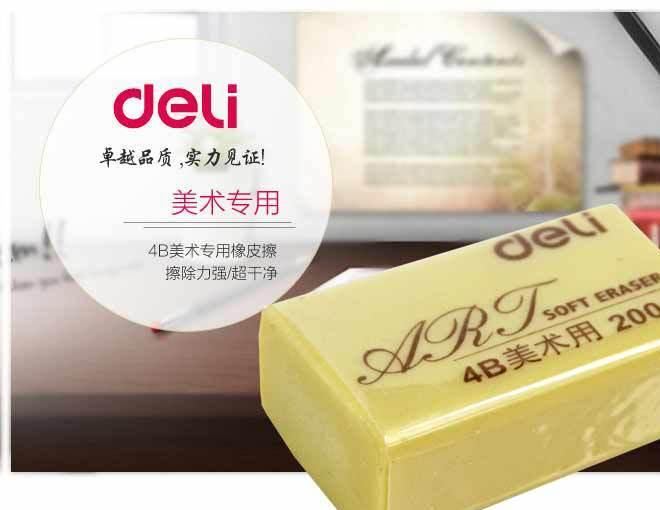 Deli/得力辦公文具批發(fā)4B美術(shù)用橡皮擦示例圖3