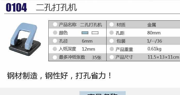 Deli/得力办公文具批发 办公打孔机 办公打孔器0104示例图3