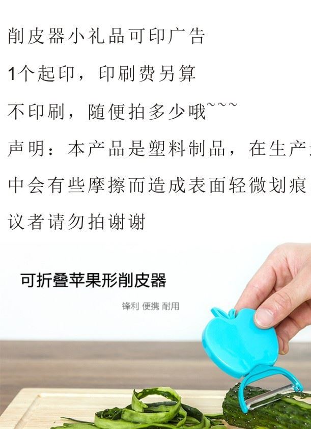 可印廣告LOGO定制小禮品批發(fā)創(chuàng)意禮品折疊蘋果削皮器定制1元以下示例圖1