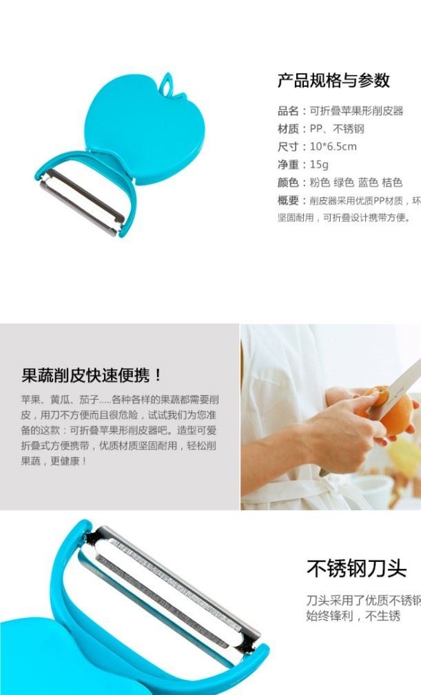 可印廣告LOGO定制小禮品批發(fā)創(chuàng)意禮品折疊蘋果削皮器定制1元以下示例圖2