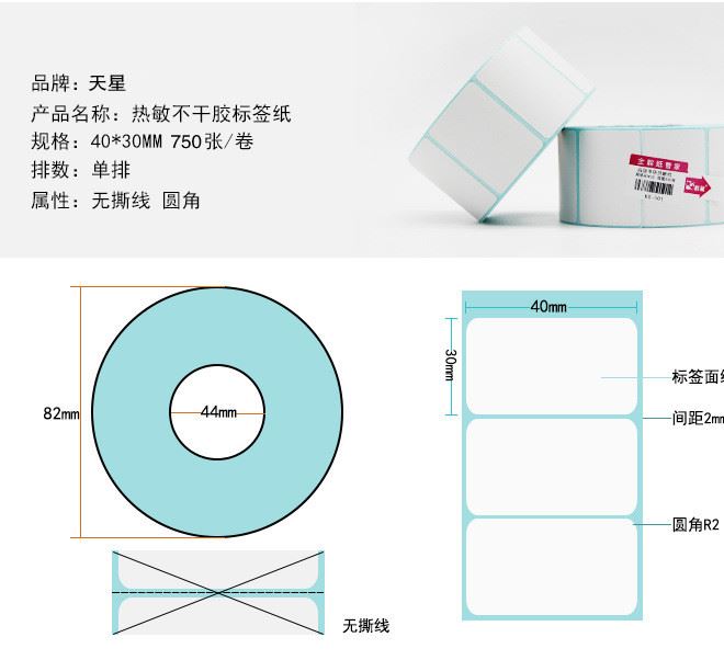 750張卷廠家批發(fā)電子稱紙40x30熱敏打印紙條碼紙不干膠標(biāo)簽紙4030示例圖1