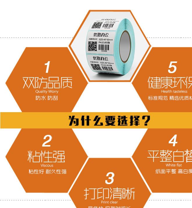 750張卷廠家批發(fā)電子稱紙40x30熱敏打印紙條碼紙不干膠標(biāo)簽紙4030示例圖3