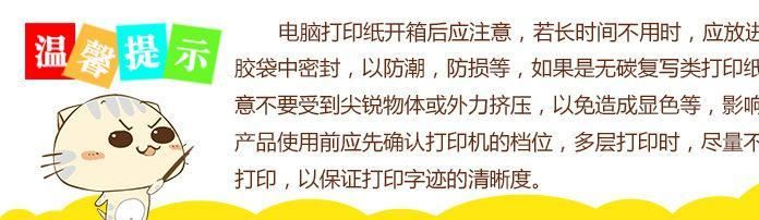 蘭幸運電腦2345聯(lián)打印紙一二三等份*發(fā)貨單針式打印紙連打紙示例圖13