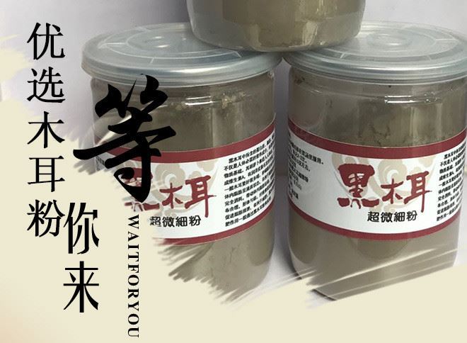 廠家直銷批發(fā)零售 熟黑木耳粉 木耳粉 250g超微細(xì)粉黑木耳粉裝示例圖1