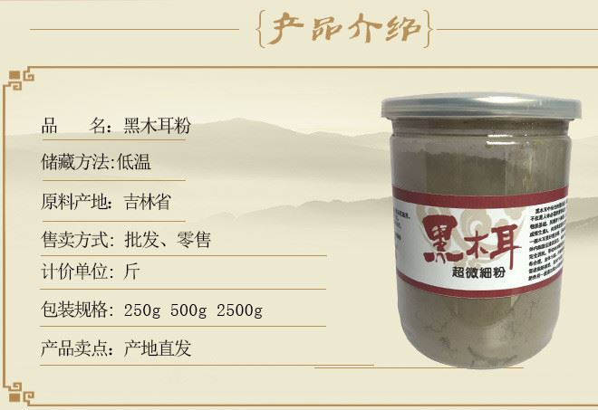 廠家直銷批發(fā)零售 熟黑木耳粉 木耳粉 250g超微細(xì)粉黑木耳粉裝示例圖2