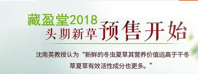 鲜草上市 2018藏盈堂青海玉树新鲜冬虫夏草野生1g/1根示例图3