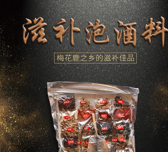 滋補養生泡酒料食品保健藥酒養生保健產品藥酒藥材批發示例圖1