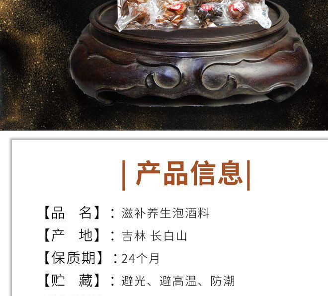 滋補養生泡酒料食品保健藥酒養生保健產品藥酒藥材批發示例圖2