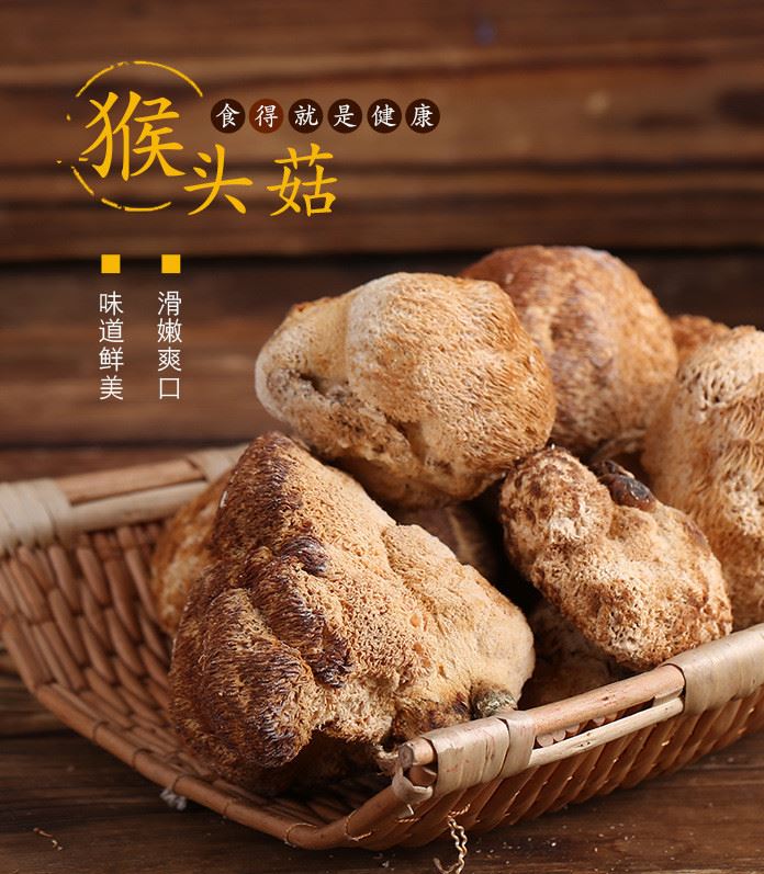 吉林廠家直供牛皮紙包裝特產(chǎn)猴頭菇 食用菌營(yíng)養(yǎng)健康低價(jià)批發(fā)示例圖1