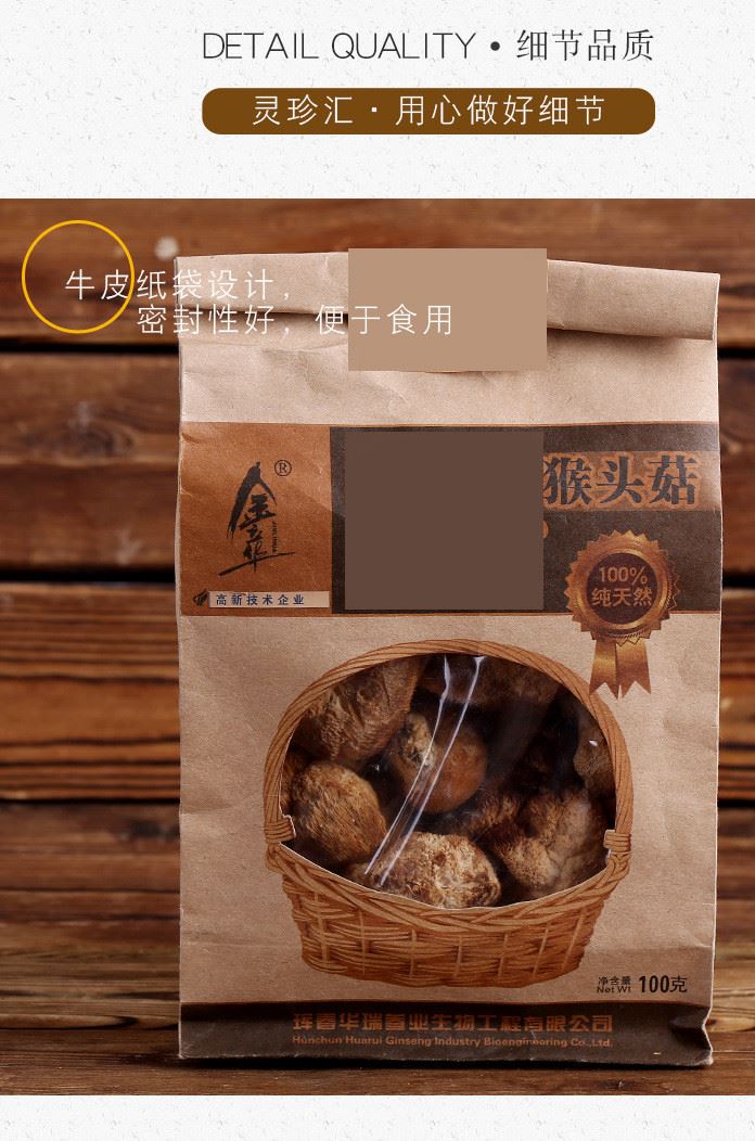 吉林廠家直供牛皮紙包裝特產(chǎn)猴頭菇 食用菌營養(yǎng)健康低價批發(fā)示例圖10