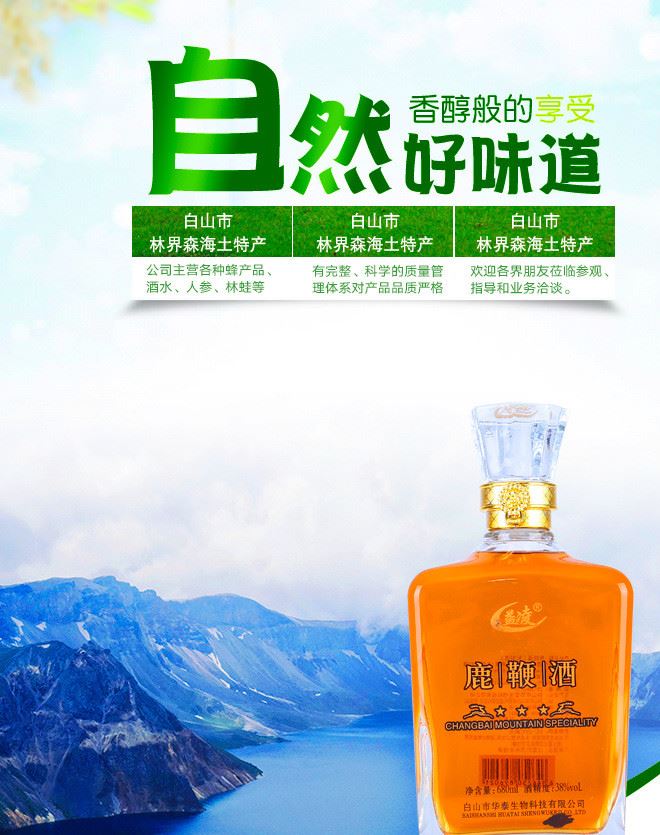 長白山特產(chǎn)盒裝680ml鹿鞭泡制酒 42度滋補鹿鞭酒廠家批發(fā)示例圖2