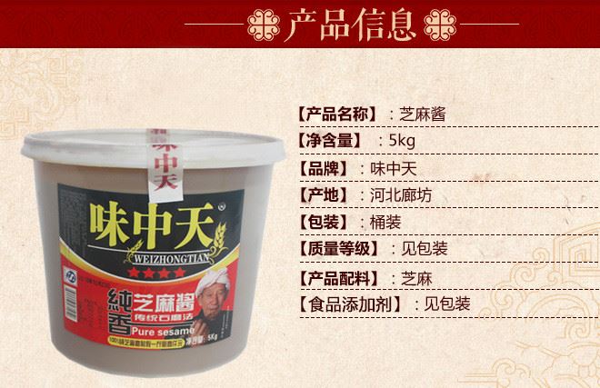 味中天芝麻芝麻醬5kg 廚房食堂飯店火鍋店實惠桶裝芝麻醬批發(fā)示例圖2