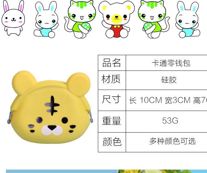 韓版創(chuàng)意卡通硅膠拉鏈兒童零錢包可愛硬幣鑰匙收納袋女士錢包禮品示例圖20