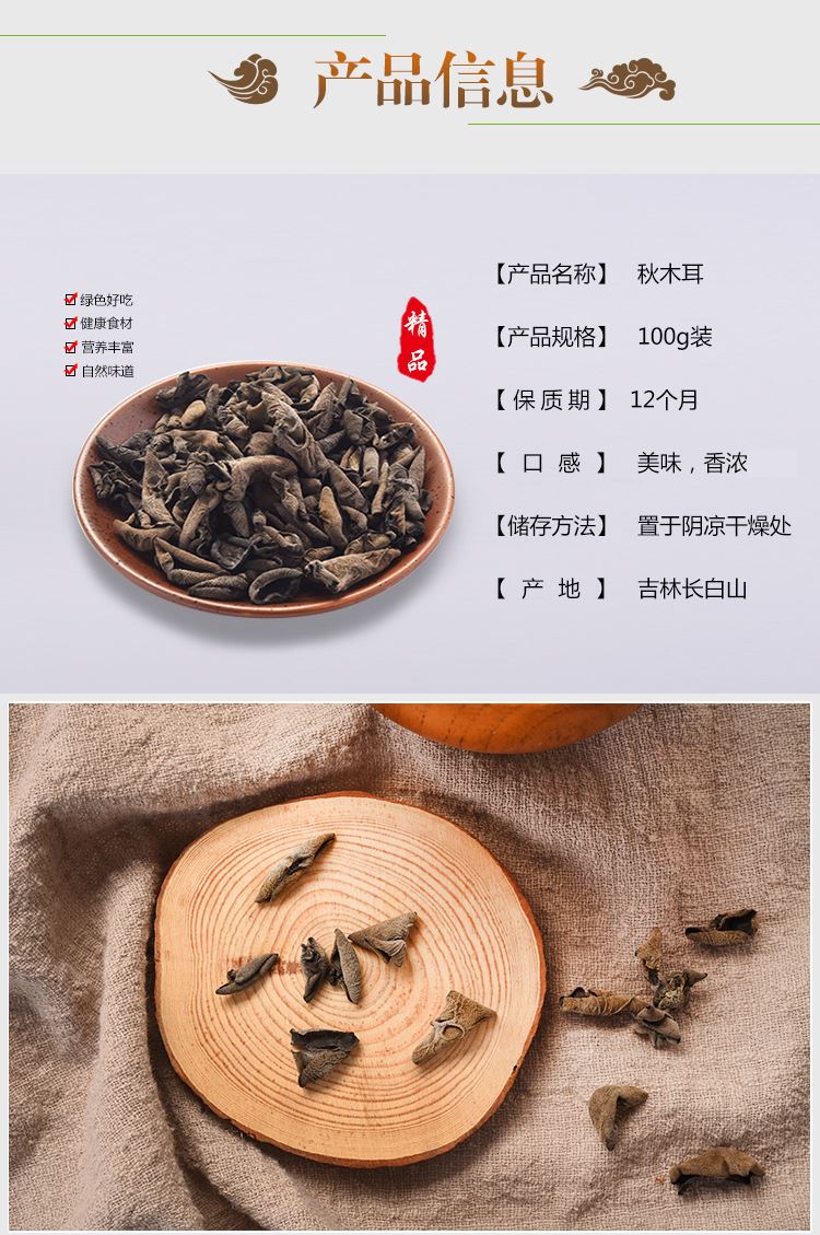 批發(fā)  長白山  野生木耳  單片小碗秋木耳  東北特產(chǎn)  秋木耳示例圖4