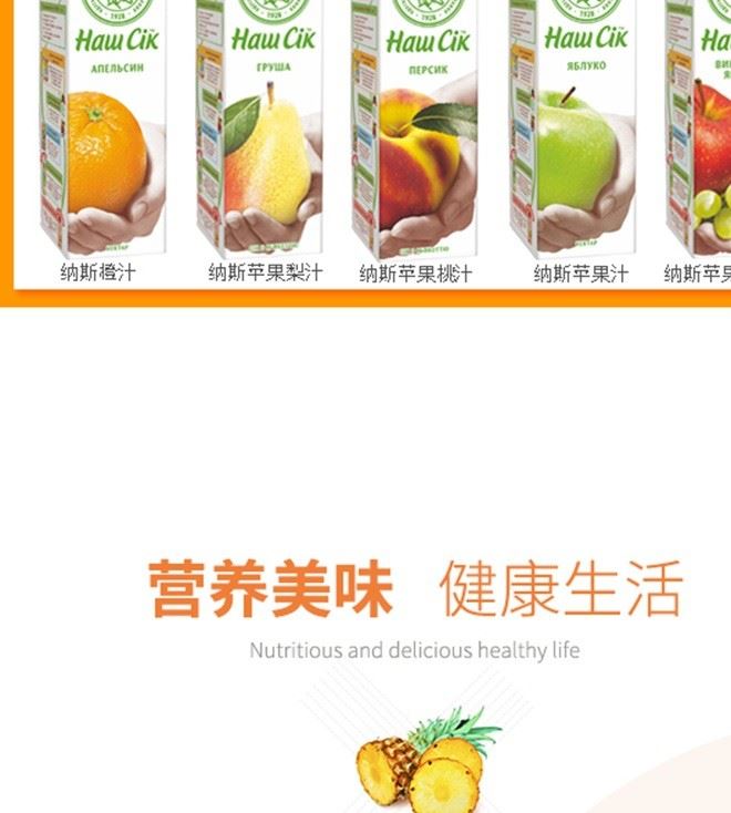 濃縮飲料 烏克蘭原裝飲品 納斯蘋(píng)果梨復(fù)合果汁飲料 950ml批發(fā)示例圖3