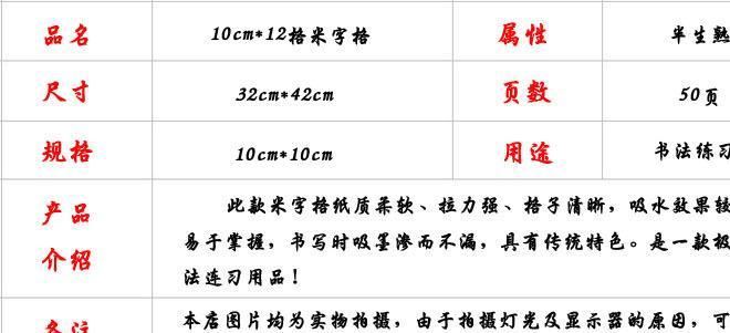 機印四川宣紙10cm毛邊紙米字格12格書法練習紙廠家批發(fā)直銷印刷示例圖1