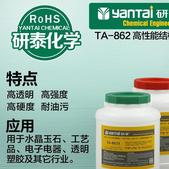 強力透明ab膠水,粘接玻璃、水晶透明AB膠,陶瓷膠水TA-862示例圖1
