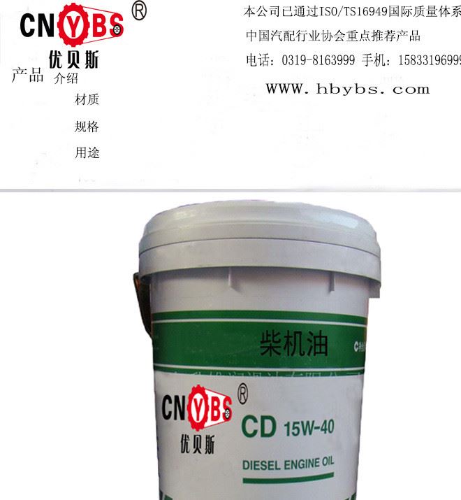 優貝斯CD柴機油18L/桶裝示例圖1