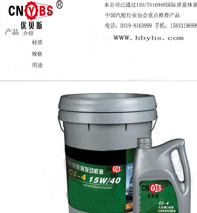 優(yōu)貝斯柴機油 CJ-4多種粘度18L 發(fā)動機油 合成潤滑油 新品示例圖1