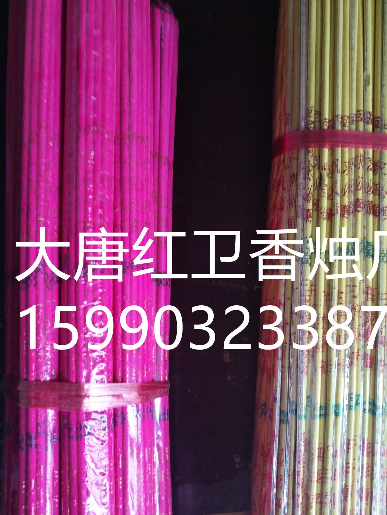 各類3支裝紅黃8厘顯字香佛香凸字凸龍香燙字金香各類宗教用品供香示例圖7