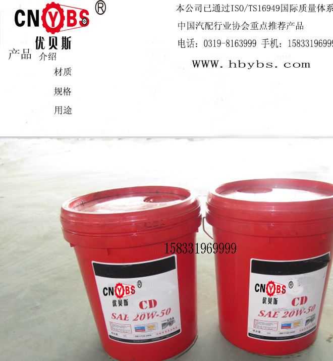 廠家生產  量大從優   優貝斯柴機油   16L桶/裝示例圖1