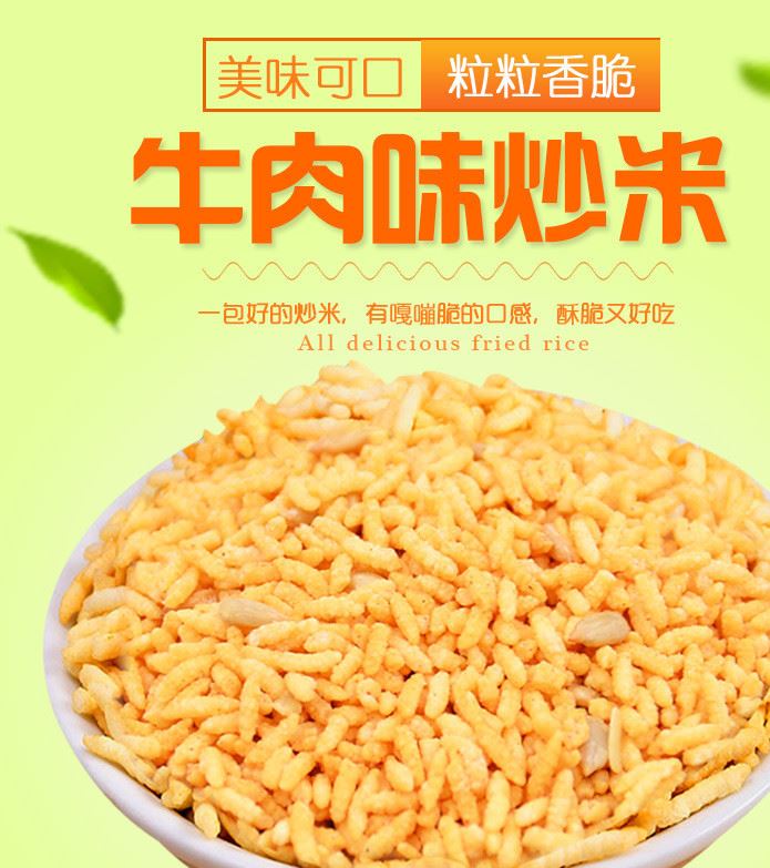 廠家直銷 味滋源 炒米120g/袋 牛肉味炒米休閑零食 可貼牌代加工示例圖1