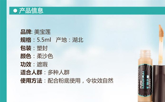 美寶蓮礦物水感親膚遮瑕乳液 眼部黑眼圈臉部遮斑痘印遮瑕膏示例圖2