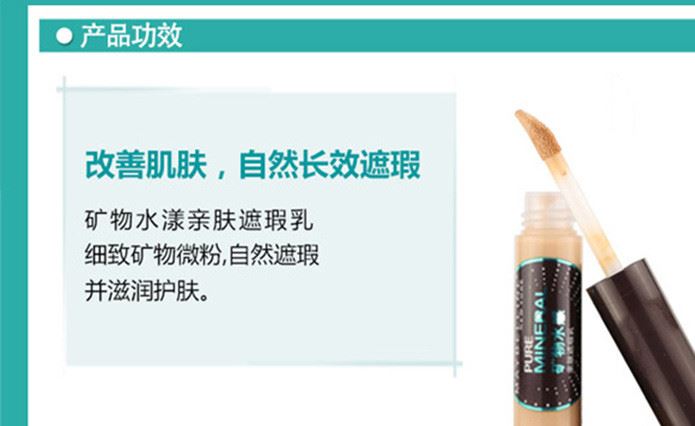 美寶蓮礦物水感親膚遮瑕乳液 眼部黑眼圈臉部遮斑痘印遮瑕膏示例圖3