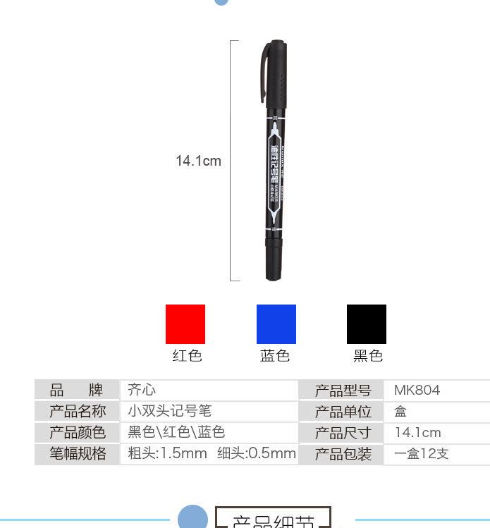 齊心辦公用品黑色藍(lán)紅勾線筆大頭筆雙頭記號(hào)筆小頭油性筆細(xì)批發(fā)示例圖2