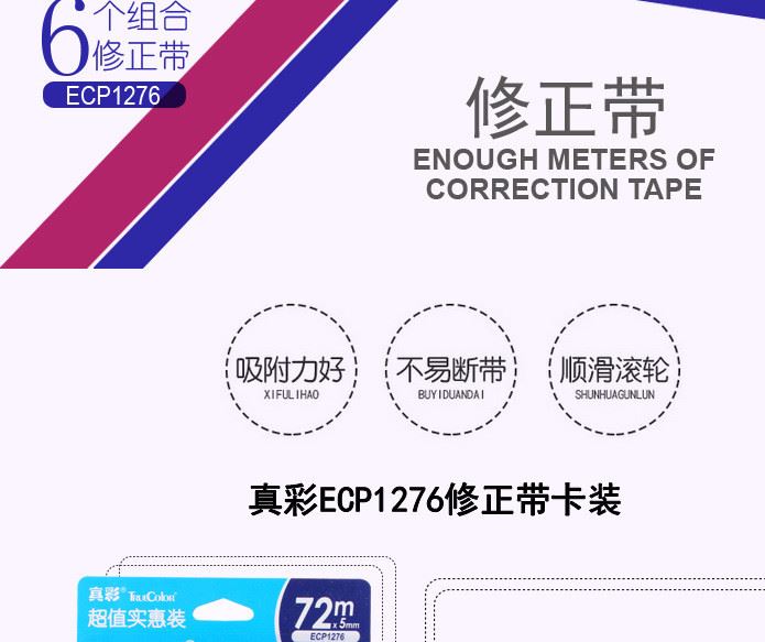 真彩修正帶免運(yùn)費(fèi)批發(fā)學(xué)生文具用品創(chuàng)意可愛大容量韓國(guó)涂改帶迷你示例圖2