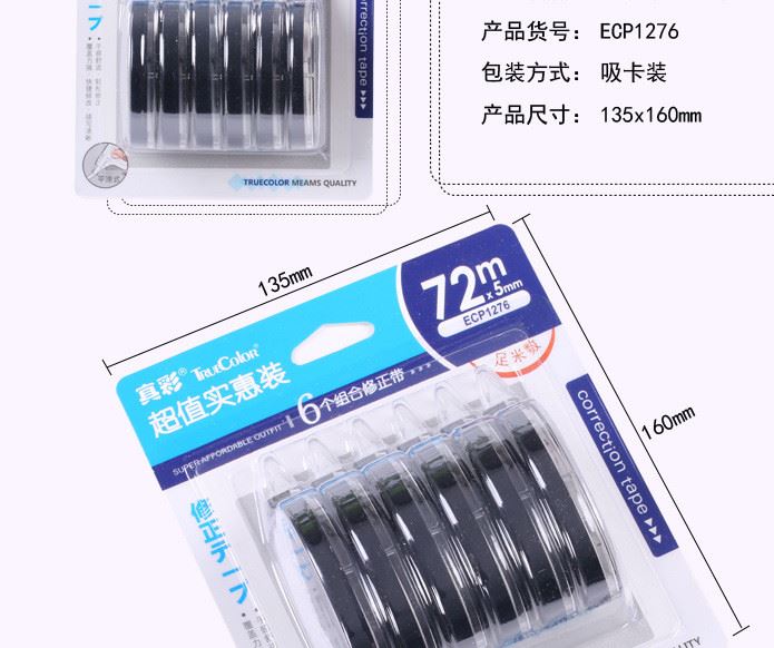 真彩修正帶免運(yùn)費(fèi)批發(fā)學(xué)生文具用品創(chuàng)意可愛大容量韓國(guó)涂改帶迷你示例圖3