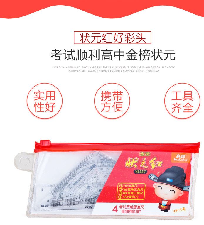 真彩塑料尺子學(xué)生文具套裝15cm小學(xué)生用三角板兒童直尺繪圖工具示例圖2