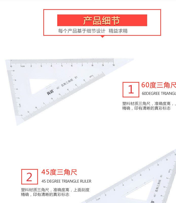 真彩塑料尺子學(xué)生文具套裝15cm小學(xué)生用三角板兒童直尺繪圖工具示例圖4