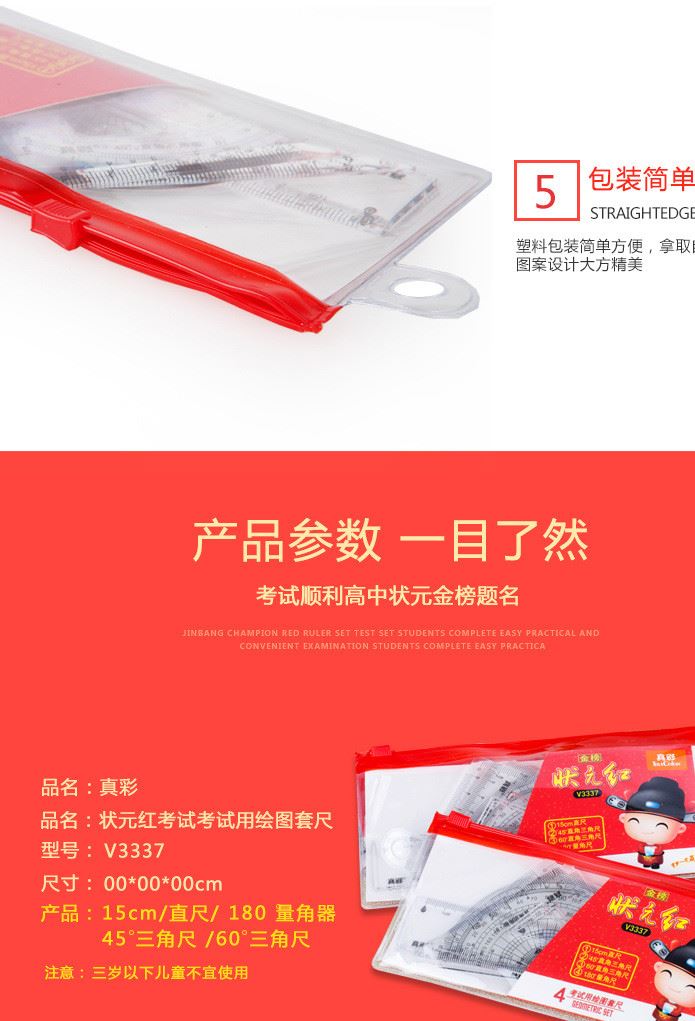 真彩塑料尺子學(xué)生文具套裝15cm小學(xué)生用三角板兒童直尺繪圖工具示例圖6