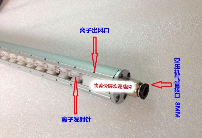 離子風鋁棒近圖.png