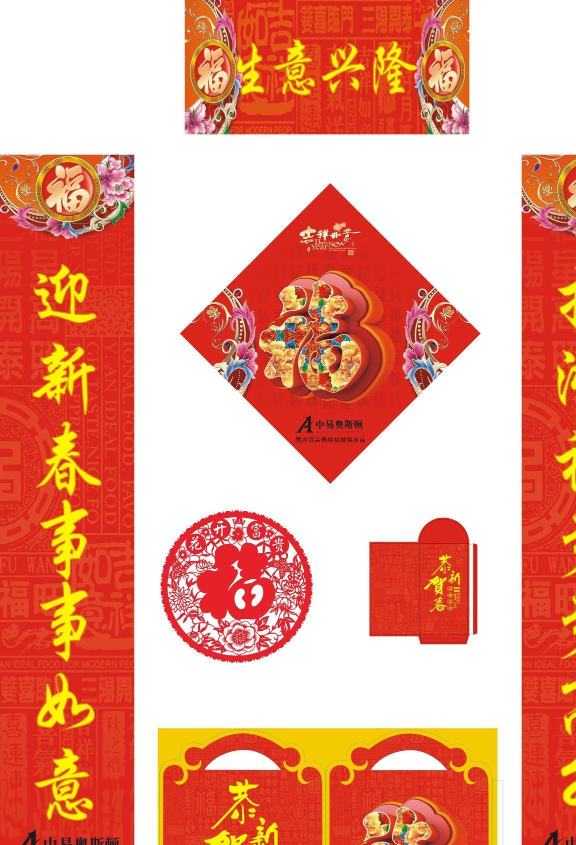 中易奧斯頓