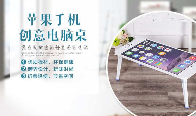 蘋果手機造型7iphone6s創(chuàng)意學(xué)生宿舍可折疊書桌電腦桌床上小桌子示例圖3