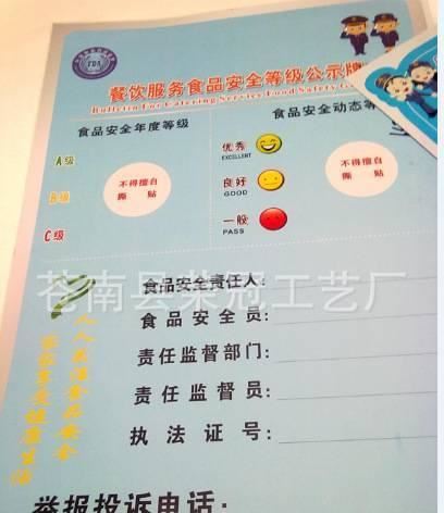 PVC食品安全監督公示牌示例圖3