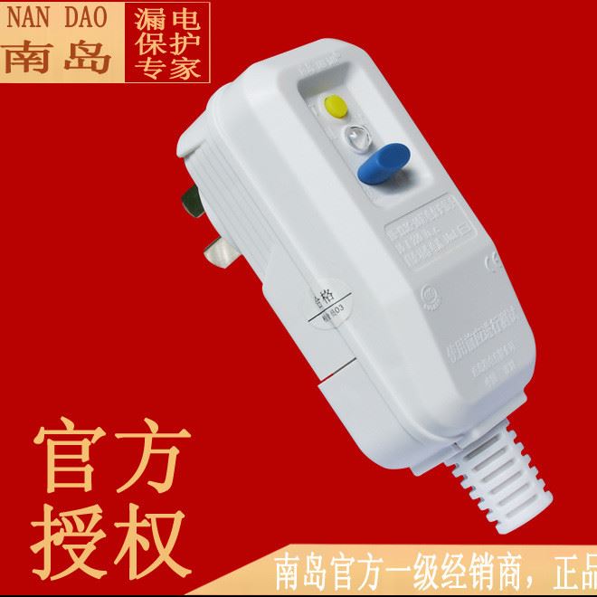 南島10A接線式漏電保護(hù)插頭/家電防漏電插座/熱水器配套漏保示例圖1