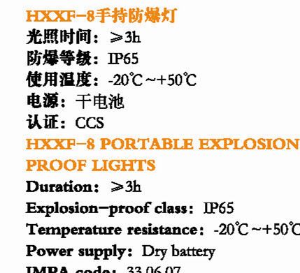 供應(yīng)船用消防設(shè)備HXXF-8手提防爆燈示例圖2