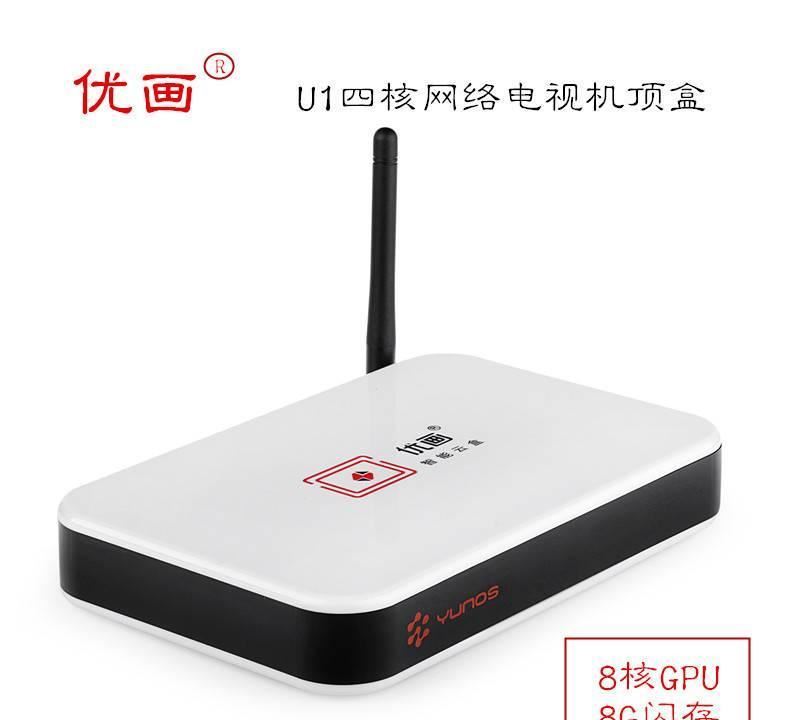 優(yōu)畫U18G版四核機(jī)頂盒 白色 高清 WiFi智能多媒體電視盒示例圖1