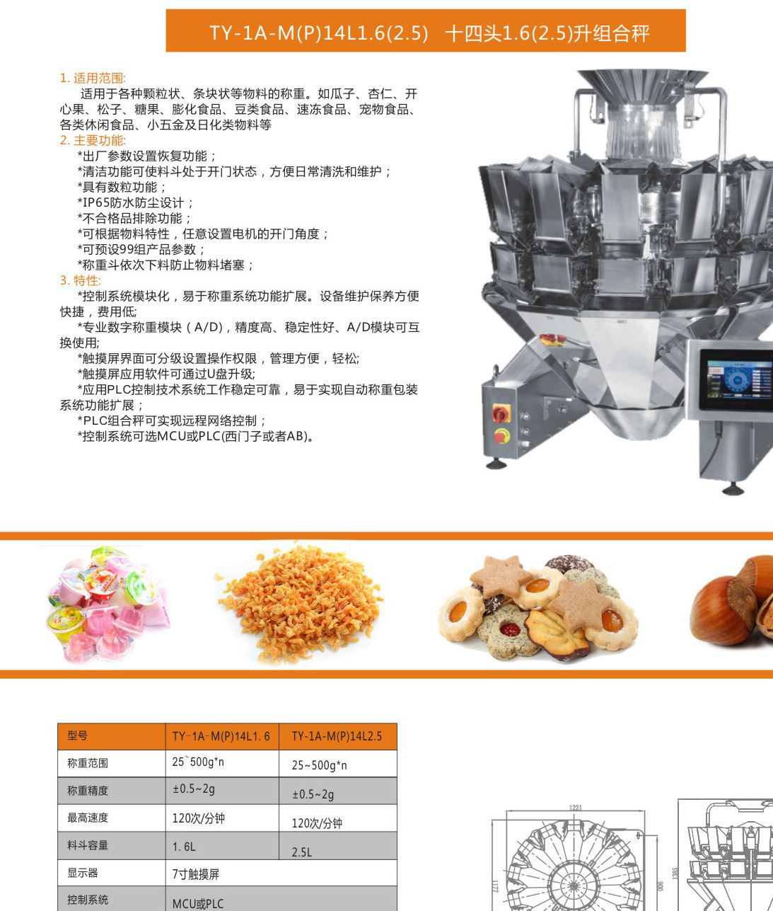 食品自動稱重機械廠家 包裝生產(chǎn)線設(shè)備 稱重包裝輔助設(shè)備示例圖1