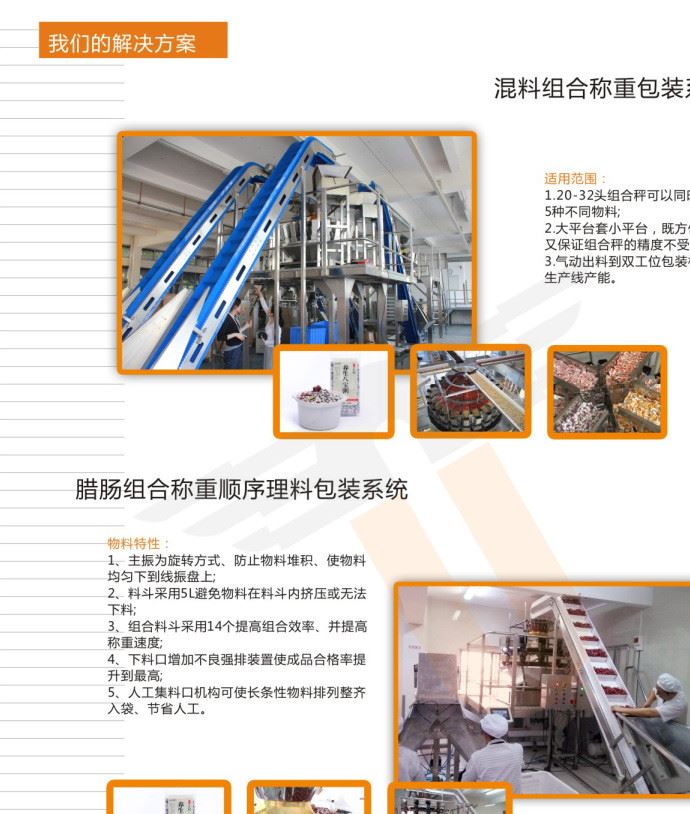 食品自動稱重機械廠家 包裝生產(chǎn)線設(shè)備 稱重包裝輔助設(shè)備示例圖16